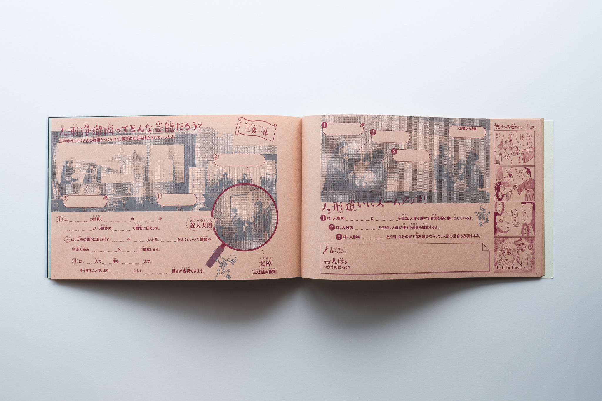 令和人形浄瑠璃せとうち九想図大行列 ワークブック