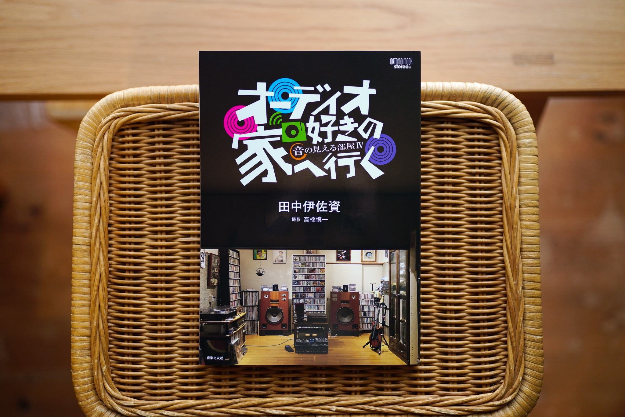 オーディオ好きの家へ行く