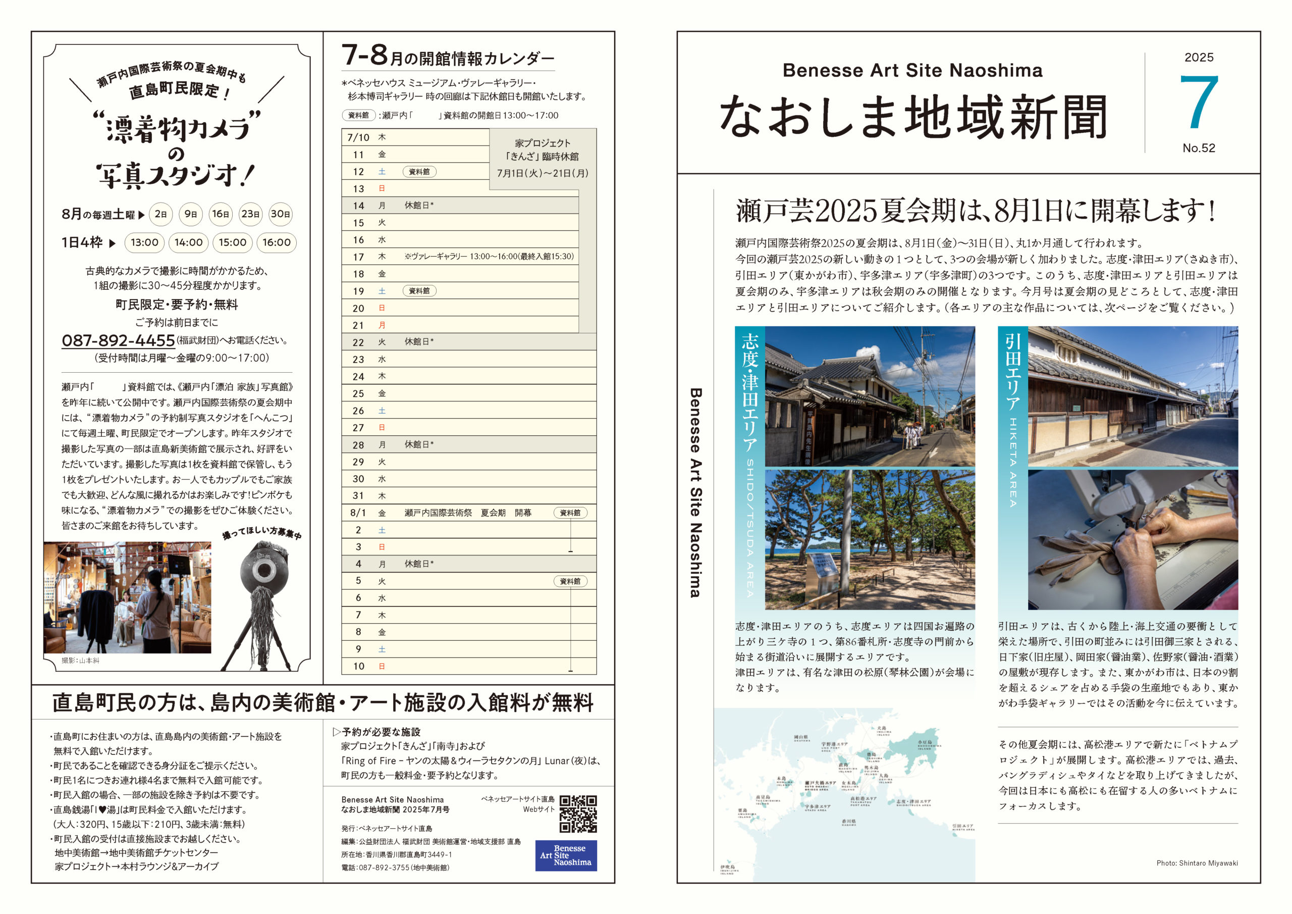 なおしま地域新聞