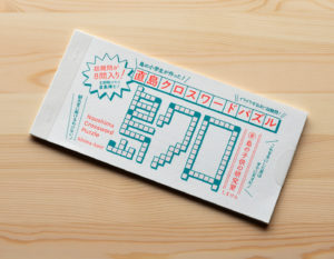 直島クロスワードパズル