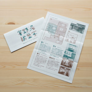 宇野港編集室 様　パンフレット